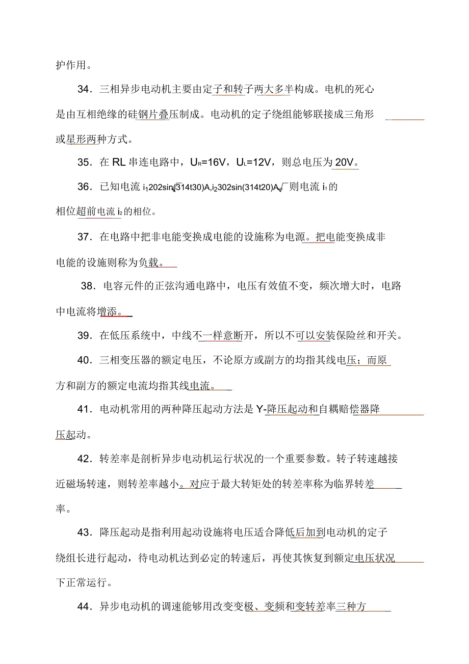 《电工电子技术基础》试题库(附有).doc_第4页