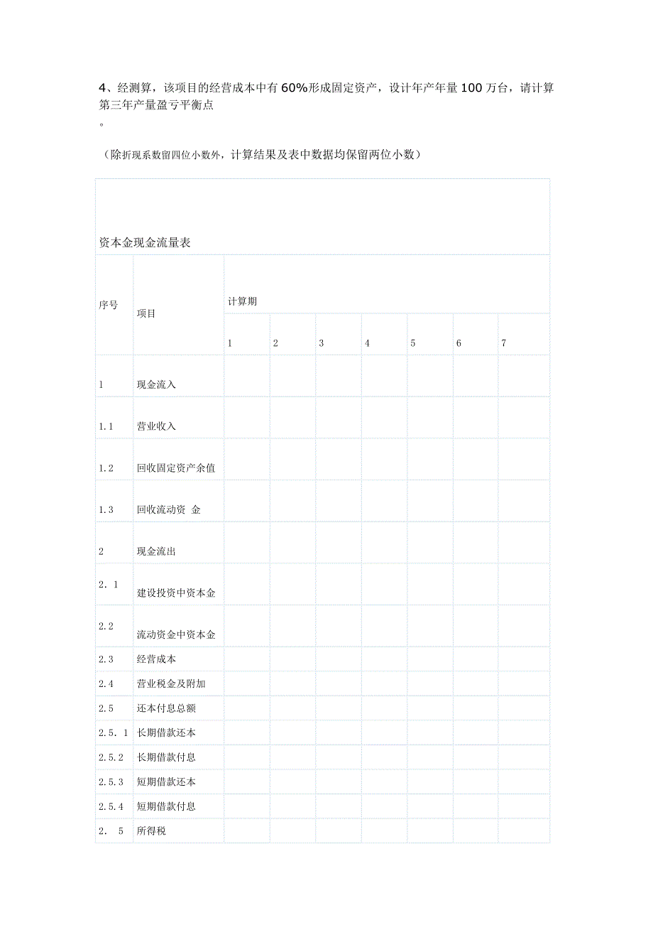 一道财务题目与答案_第2页