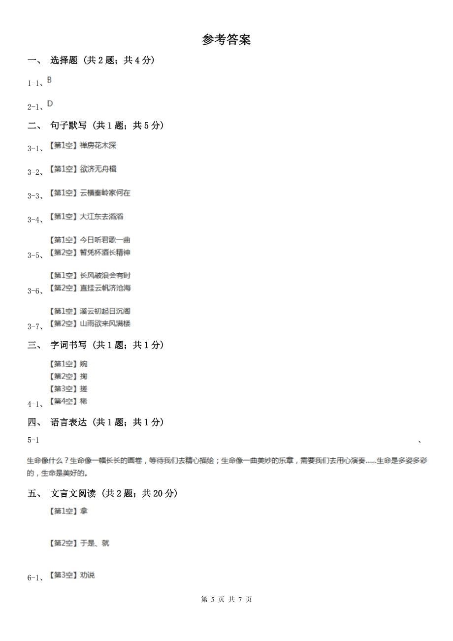 广东省惠州市2020年七年级上学期语文期中考试试卷（I）卷_第5页
