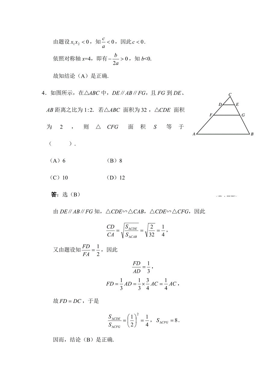 2024年全国初中数学竞赛试题及参考答案5_第3页