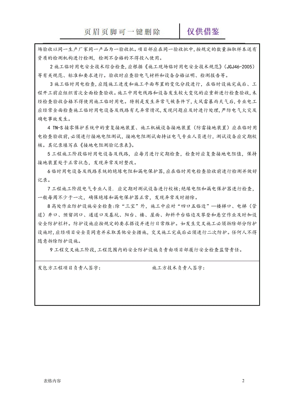 安全技术交底记录表(包墙水冷壁组对安装)【表格记录】_第2页