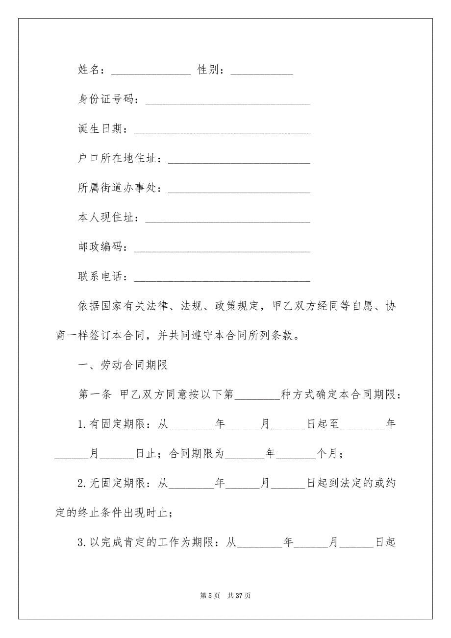 河北省劳动合同6篇_第5页