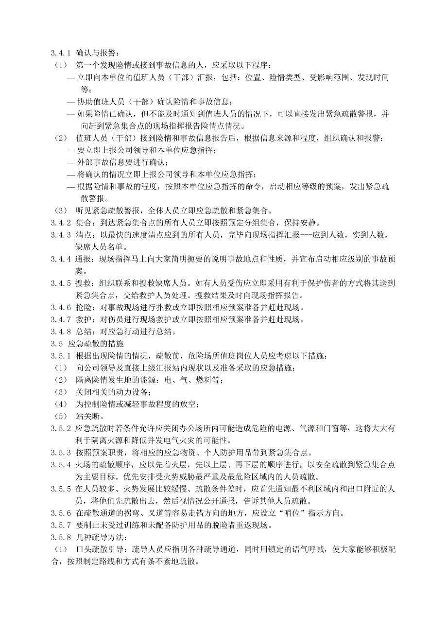 应急疏散管理规定_第3页