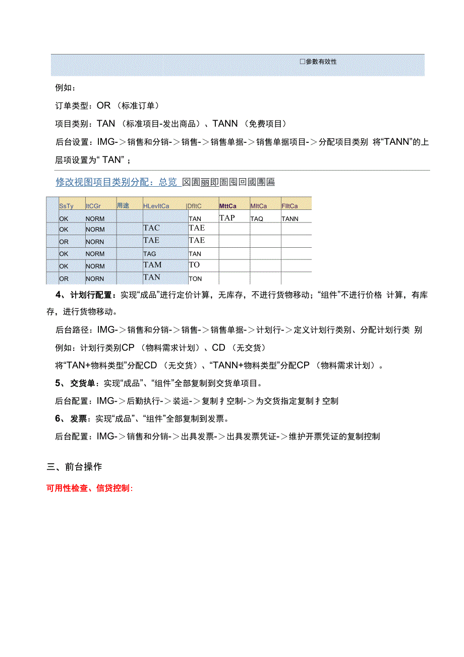 SAP销售BOM配置及举例_第3页