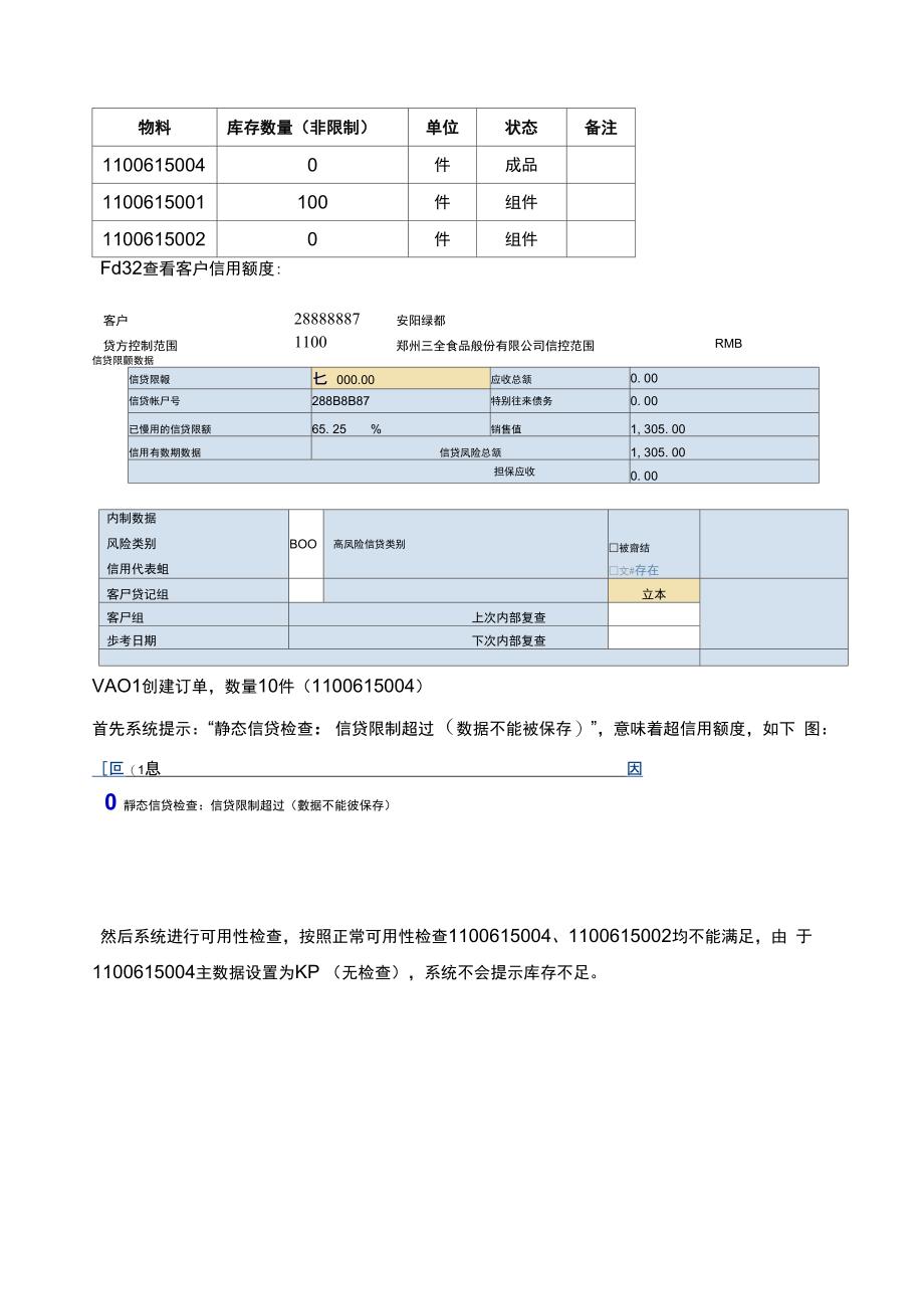 SAP销售BOM配置及举例_第4页