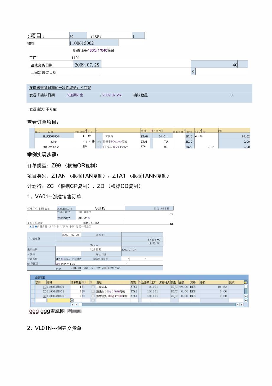 SAP销售BOM配置及举例_第5页