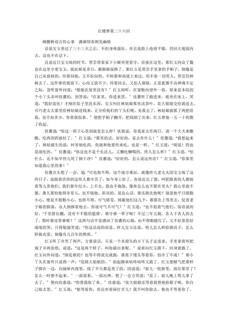 红楼梦第二十六回_第1页