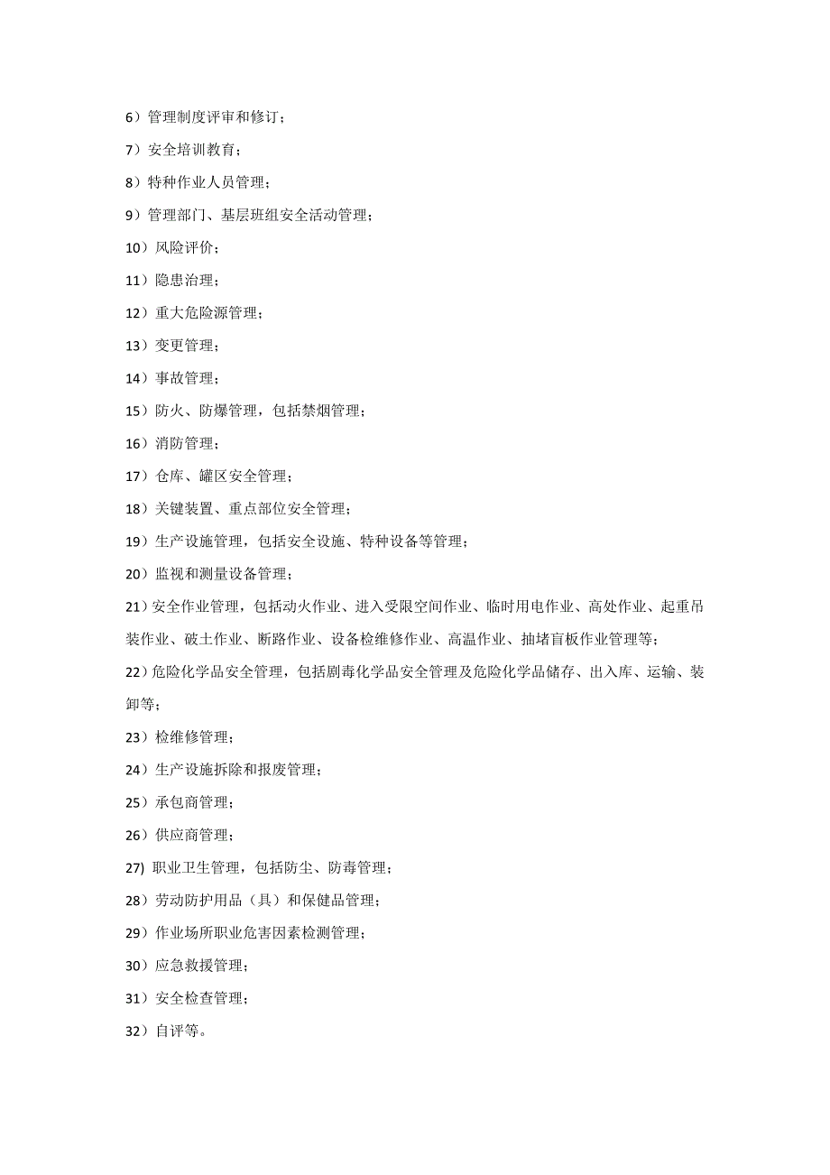 化工企业安全环保管理工作方法和主要内容.doc_第4页