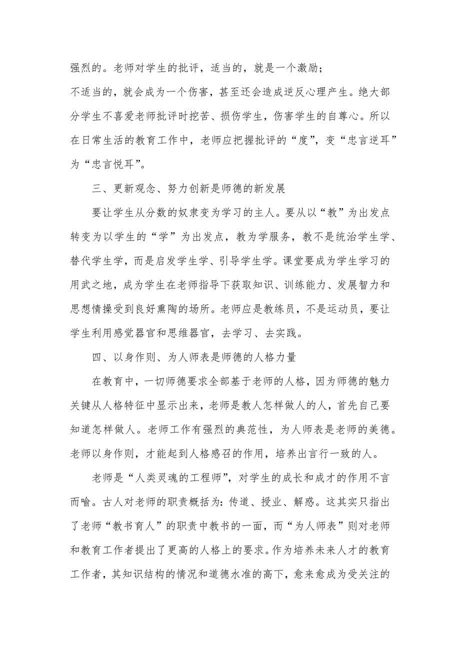 优异老师感言218优异老师感言xx_第5页