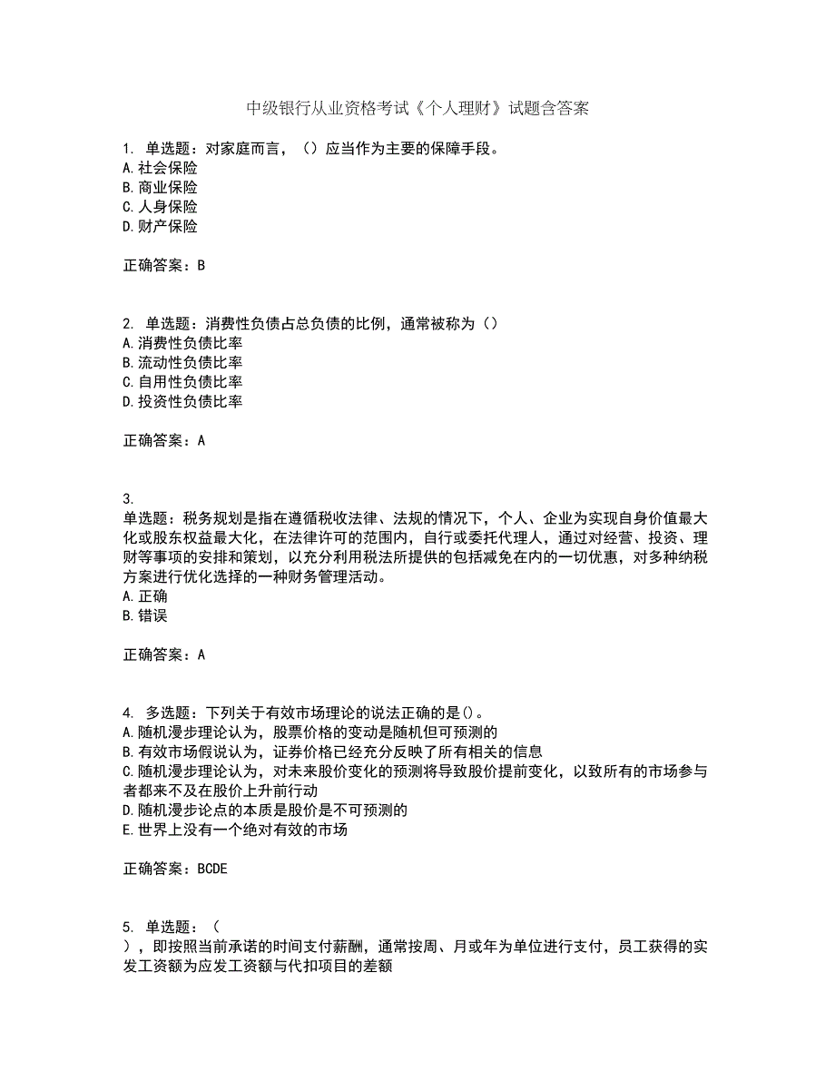 中级银行从业资格考试《个人理财》试题含答案第32期_第1页