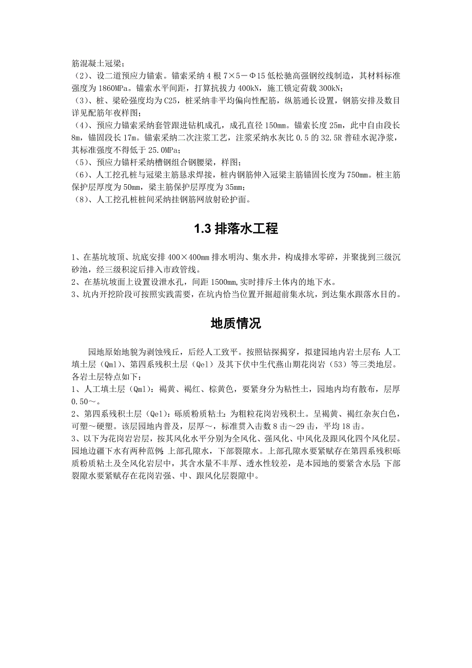 2023年建筑行业某某某工程深基坑支护施工组织设计.docx_第2页