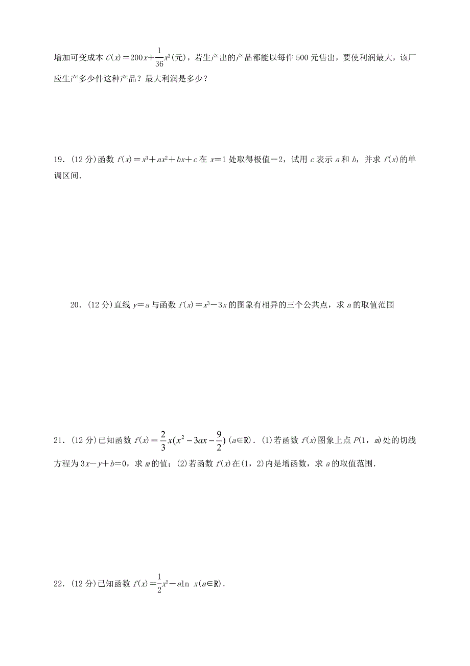 福建省莆田第七中学2020-2021学年高二数学下学期期中试题艺术班_第3页