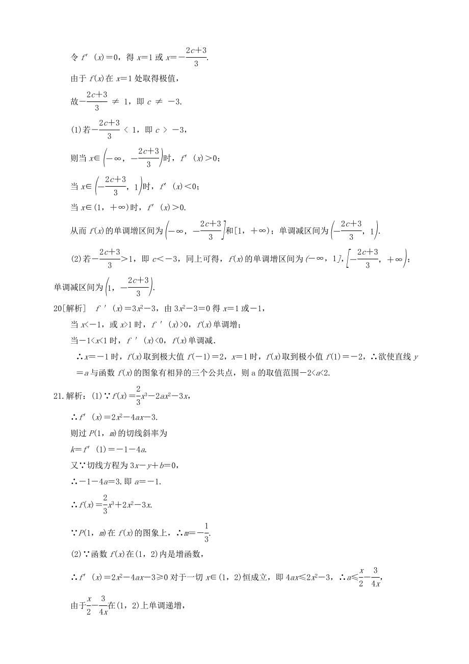 福建省莆田第七中学2020-2021学年高二数学下学期期中试题艺术班_第5页