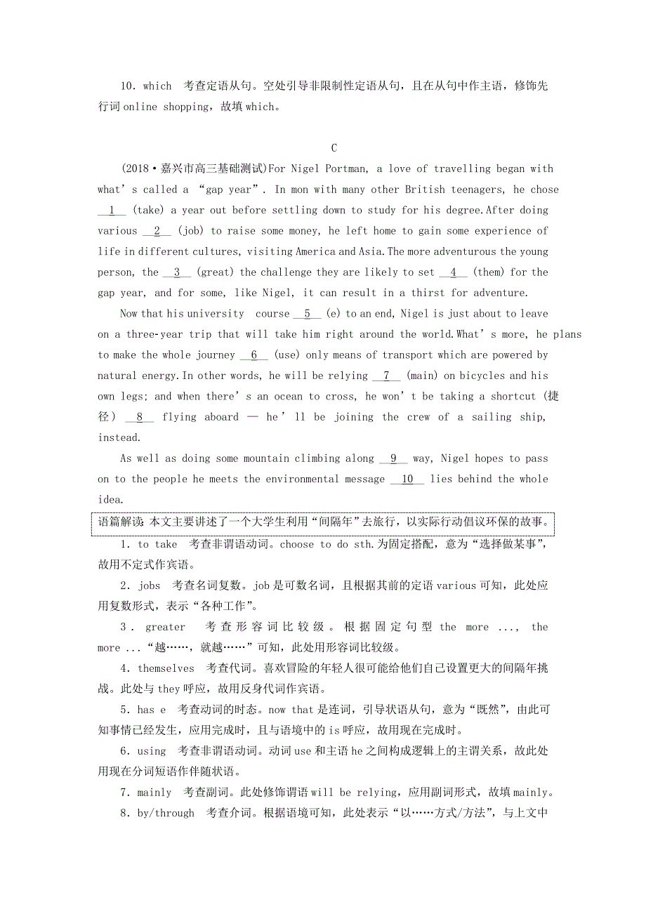 浙江省2022年高考英语二轮复习语法填空模拟检测六训练_第3页