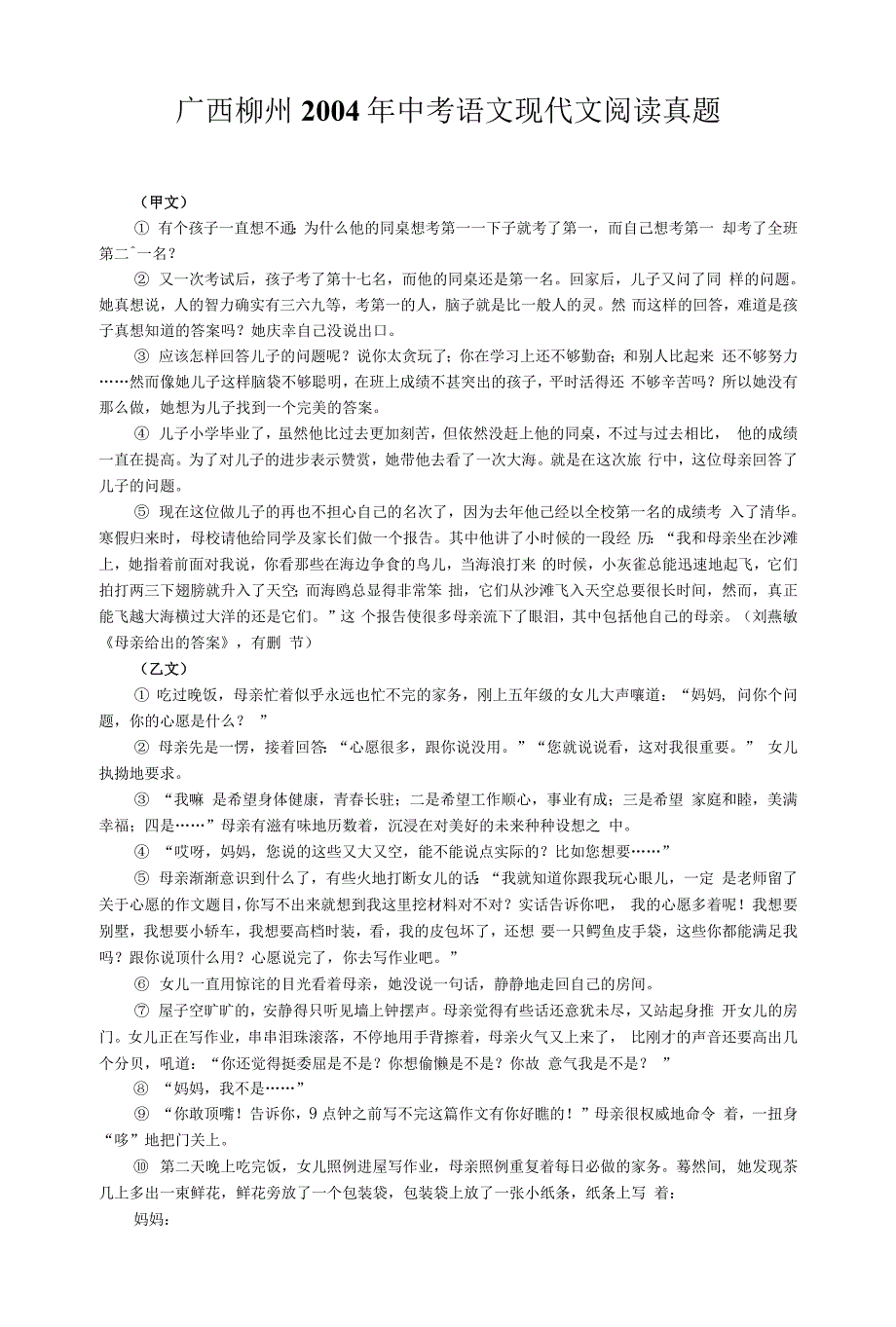 广西柳州2004年中考语文现代文阅读真题.docx_第1页