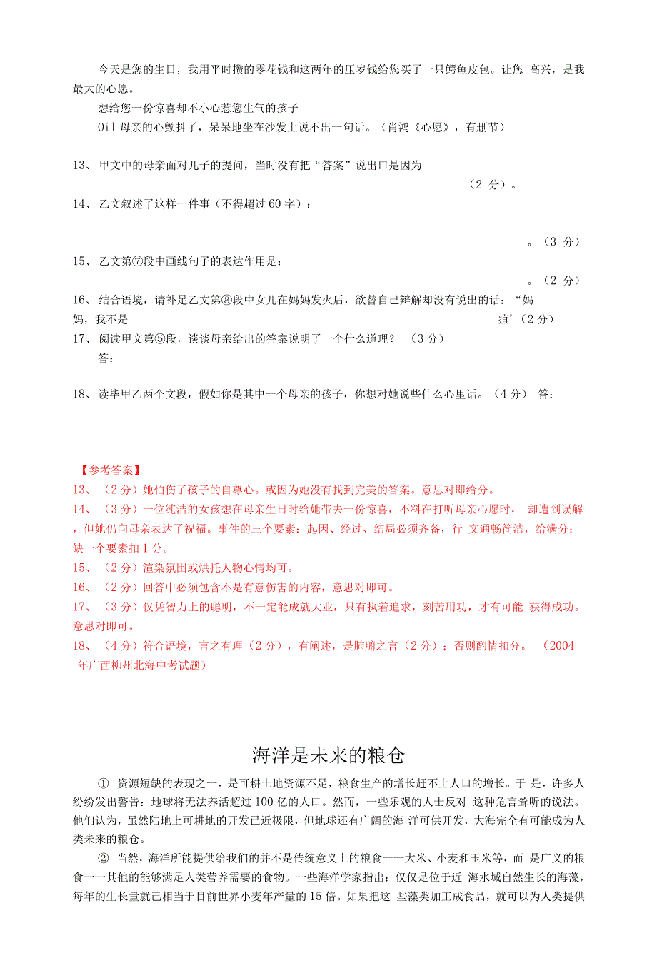 广西柳州2004年中考语文现代文阅读真题.docx_第2页