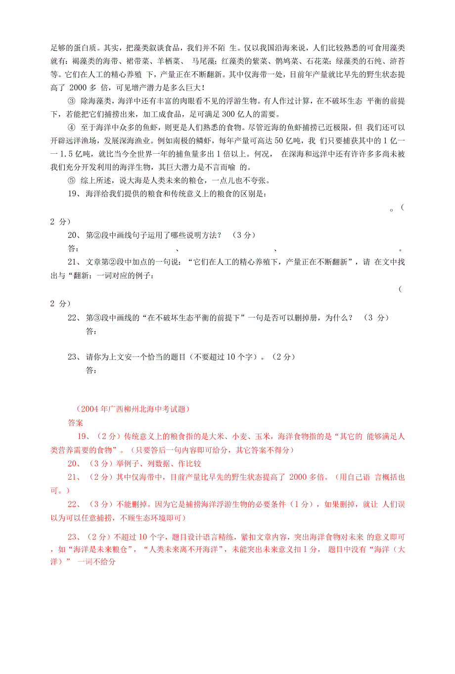 广西柳州2004年中考语文现代文阅读真题.docx_第3页