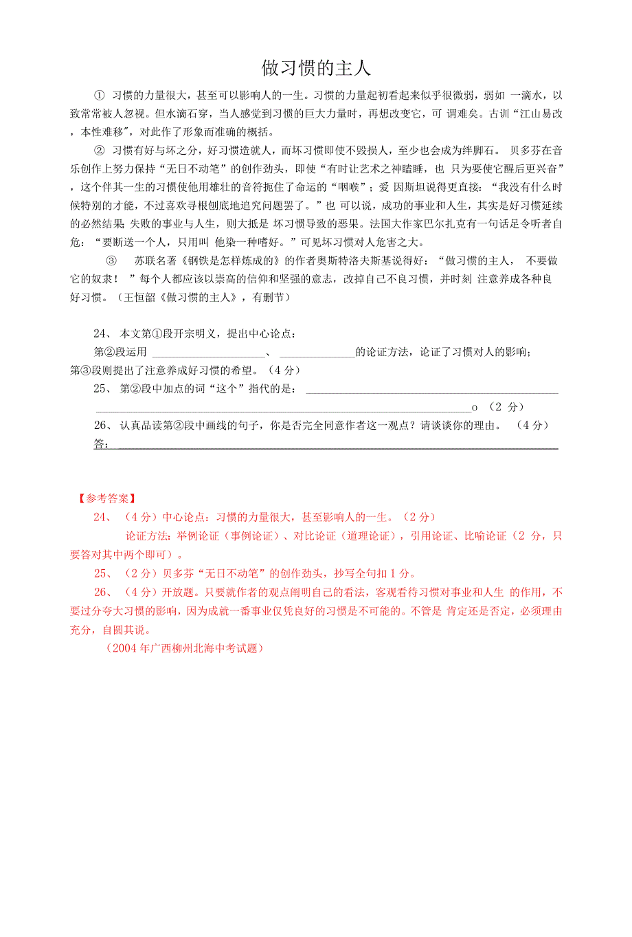 广西柳州2004年中考语文现代文阅读真题.docx_第4页