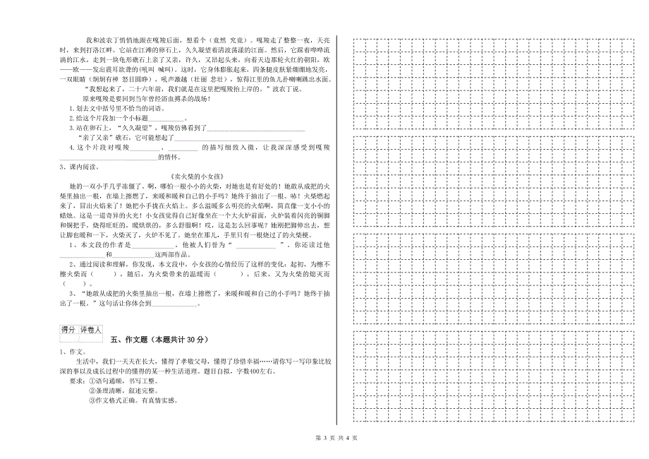 广西小升初语文综合检测试题 附答案.doc_第3页