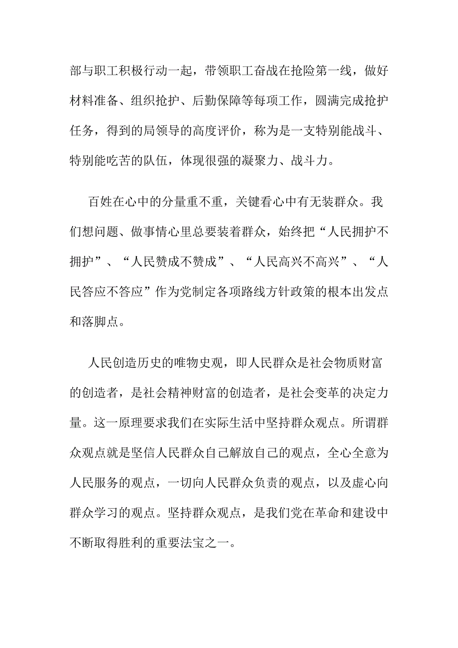 开展“三思三观”学习讨论心得体会二篇_第3页