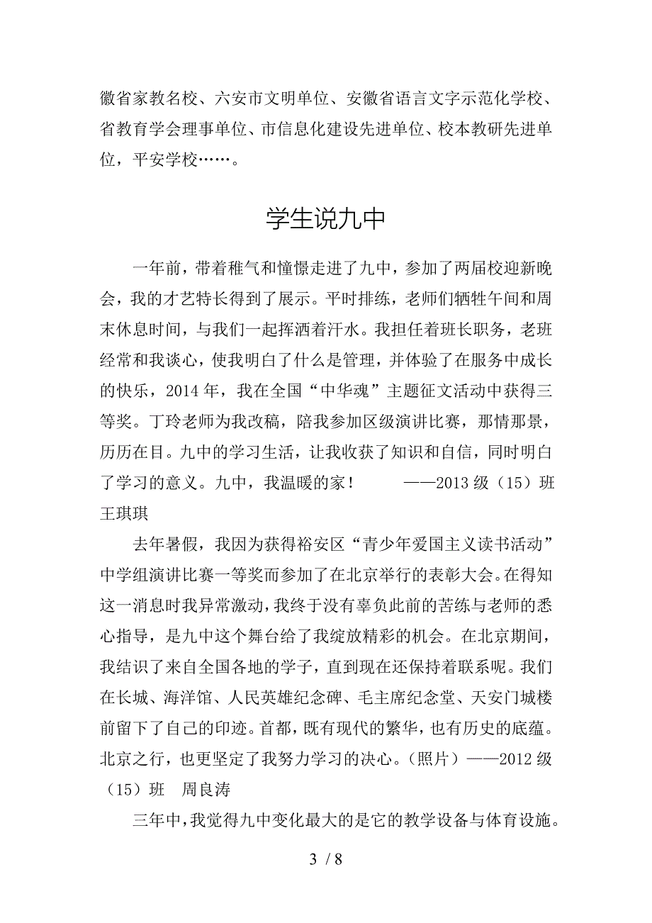 群说九中Word_第3页