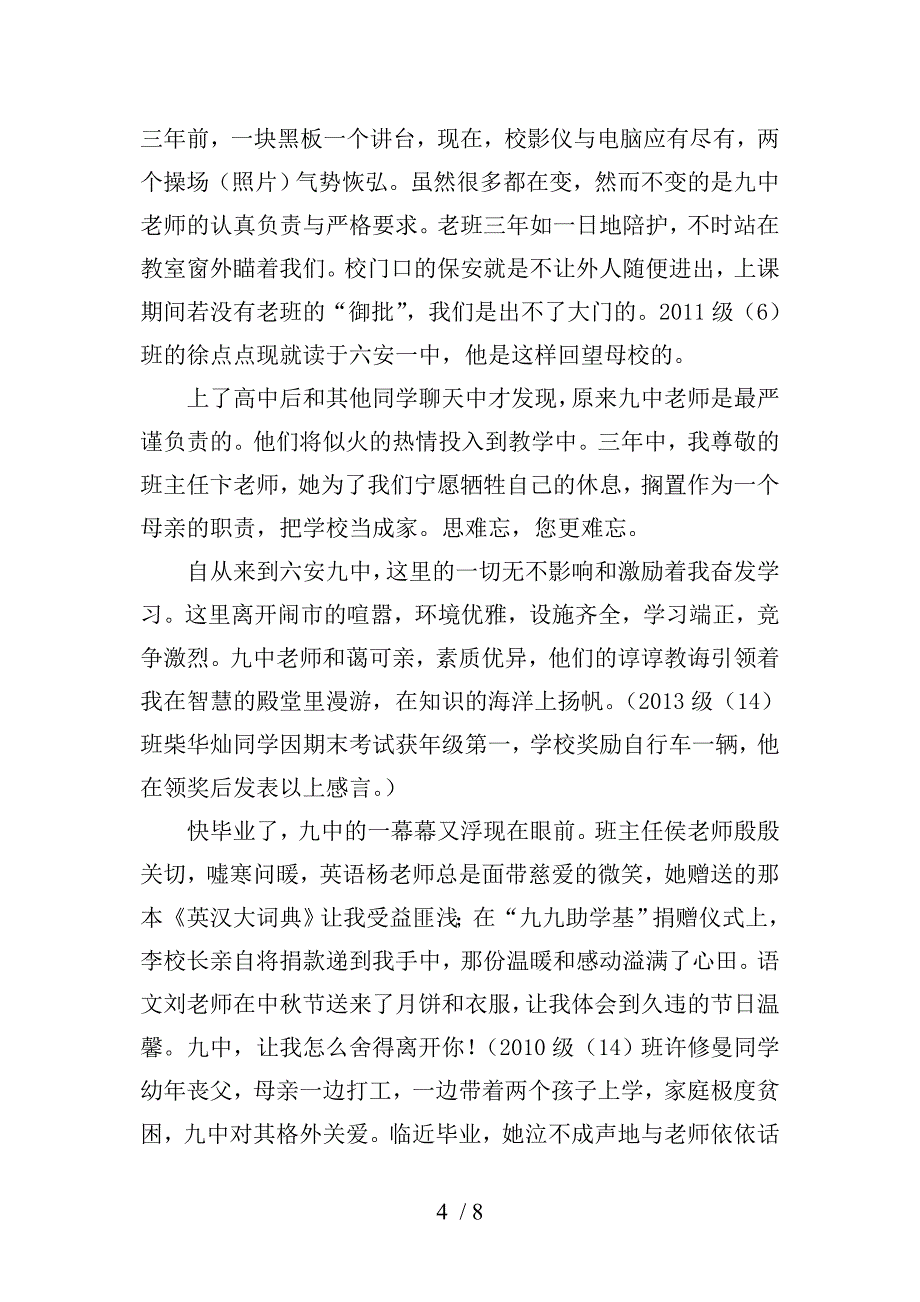 群说九中Word_第4页