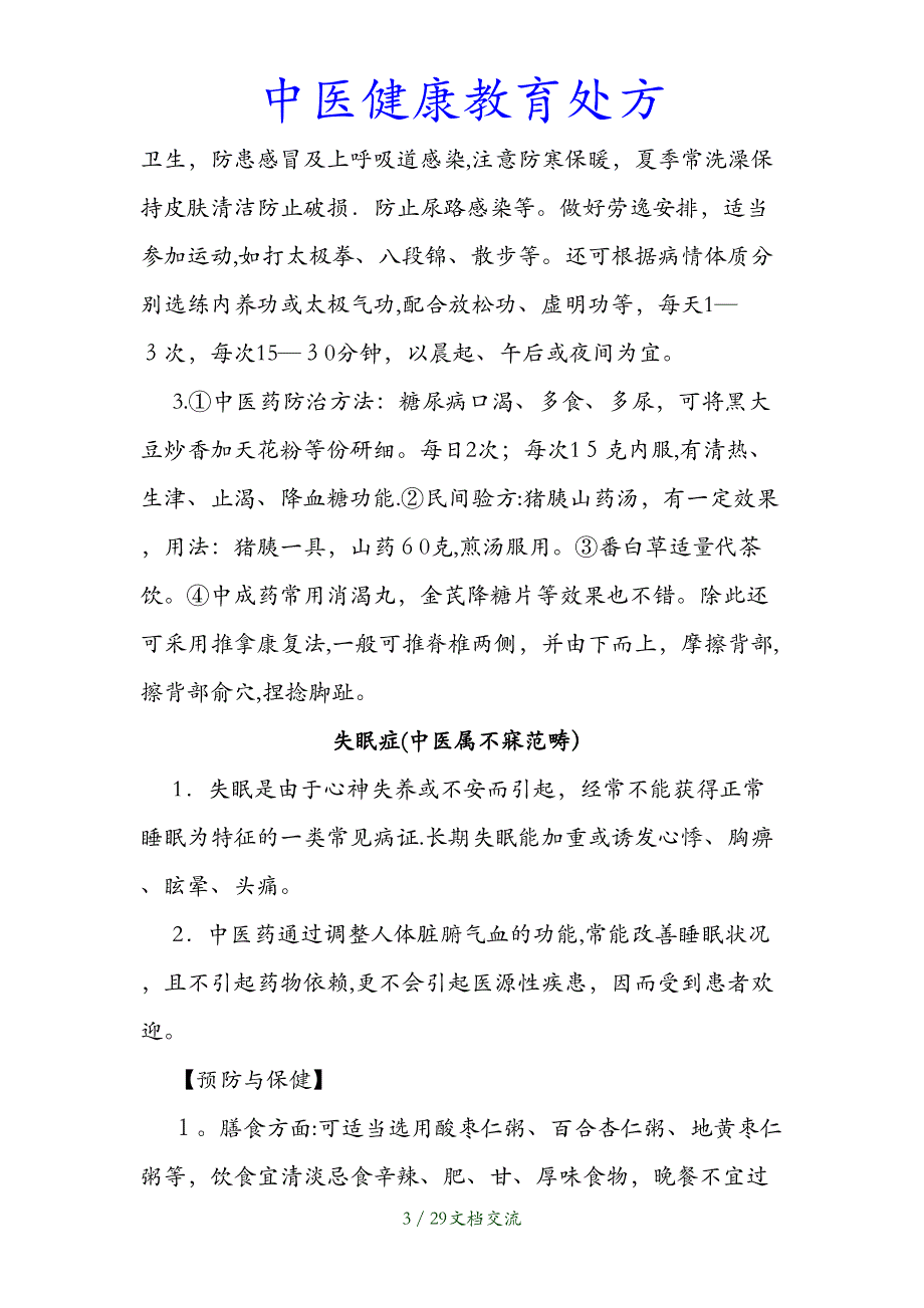 最新中医健康教育处方（干货分享）_第3页