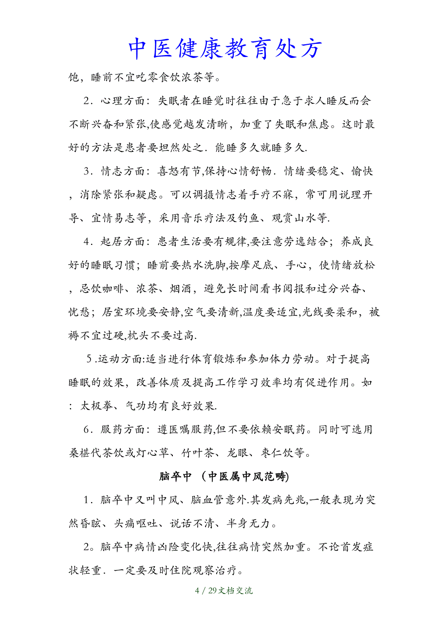 最新中医健康教育处方（干货分享）_第4页