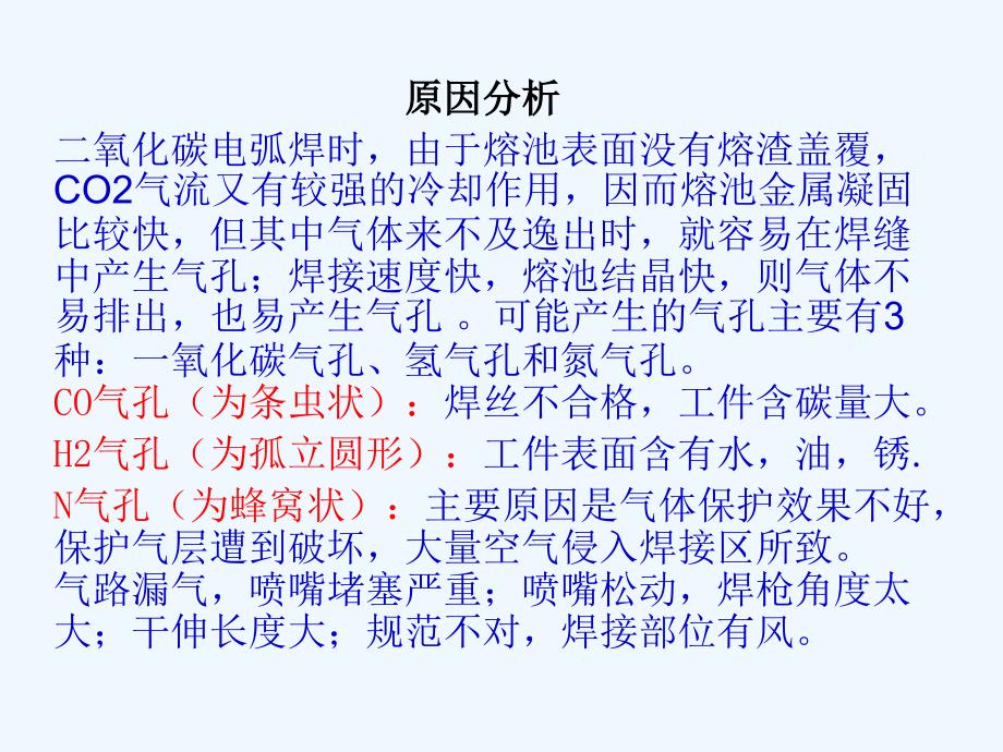 焊缝气孔产生原因及改善措施_第3页