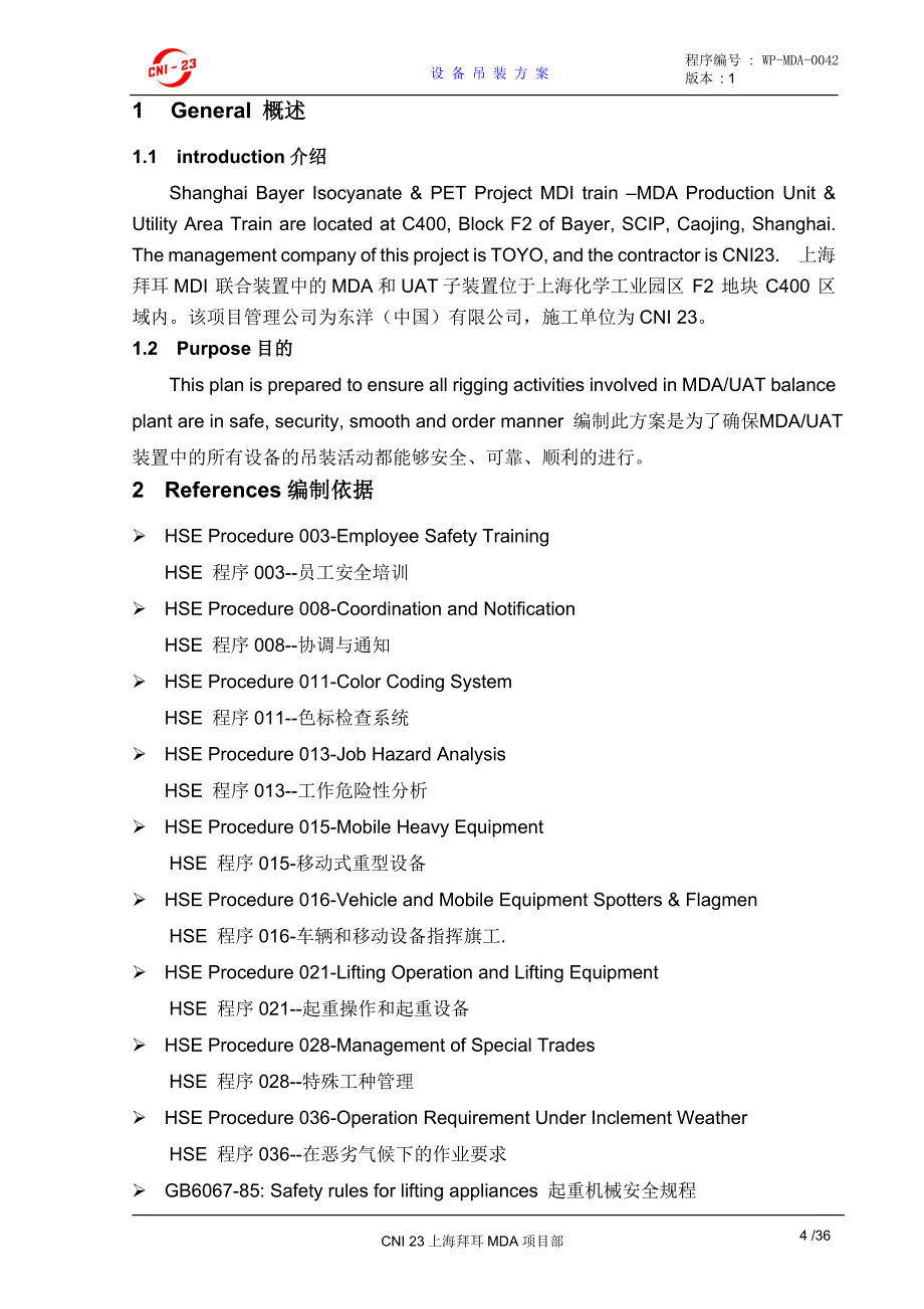 设备通用吊装方案_第4页