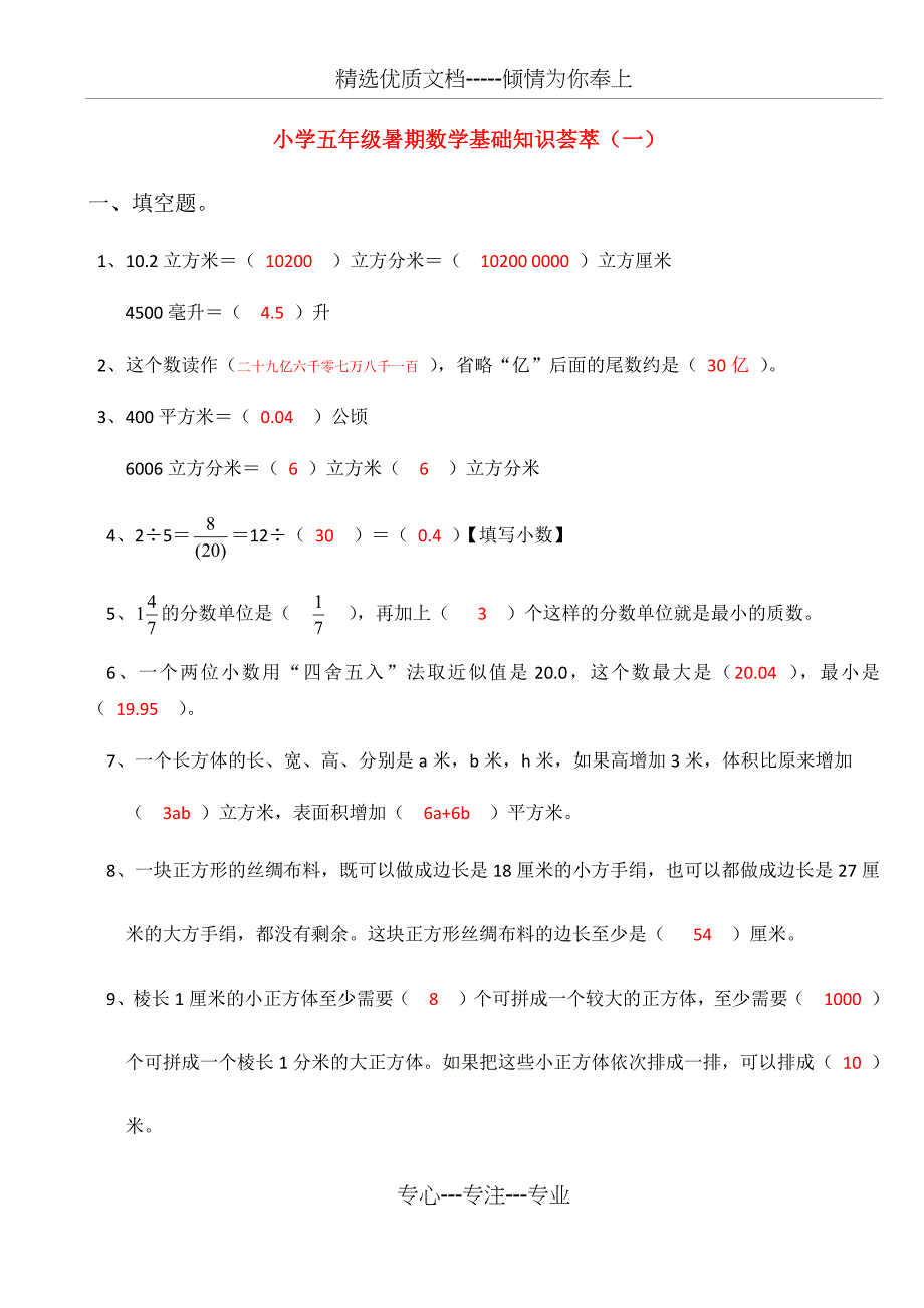 小升初数学必卷考分类题目填空部分_第1页