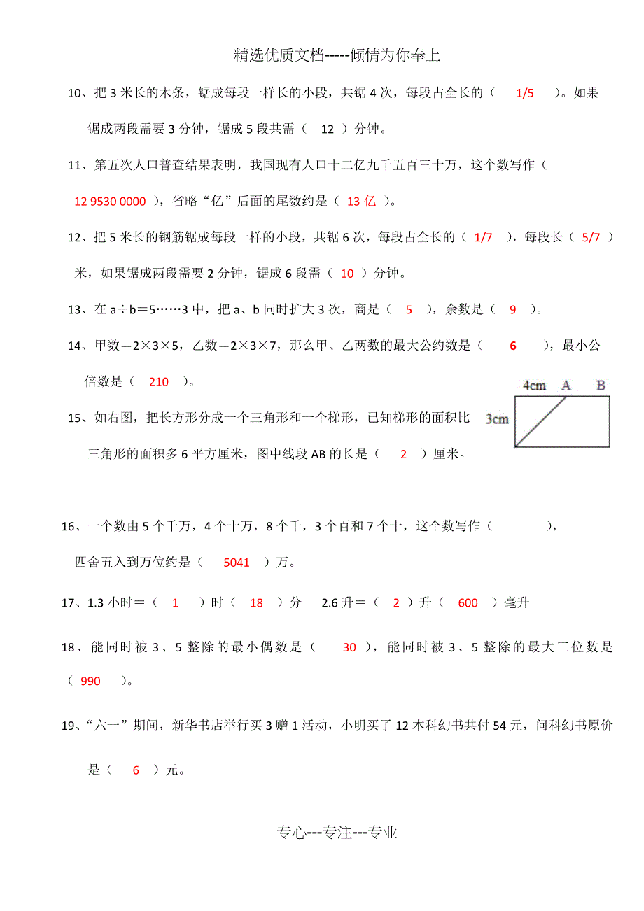 小升初数学必卷考分类题目填空部分_第2页