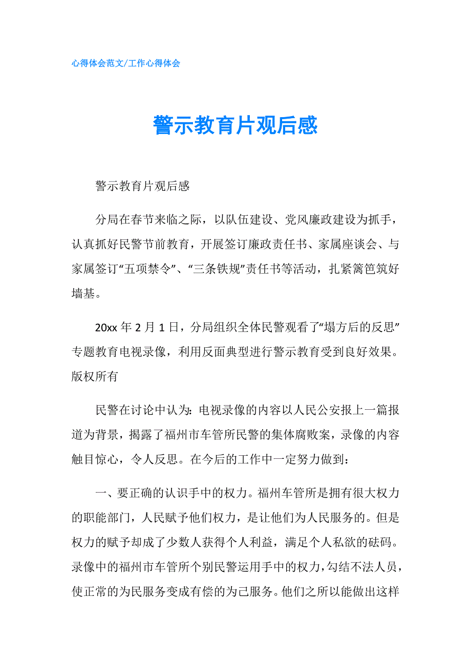 警示教育片观后感.doc_第1页