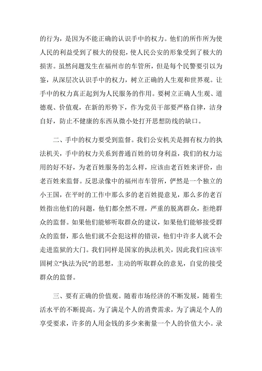 警示教育片观后感.doc_第2页