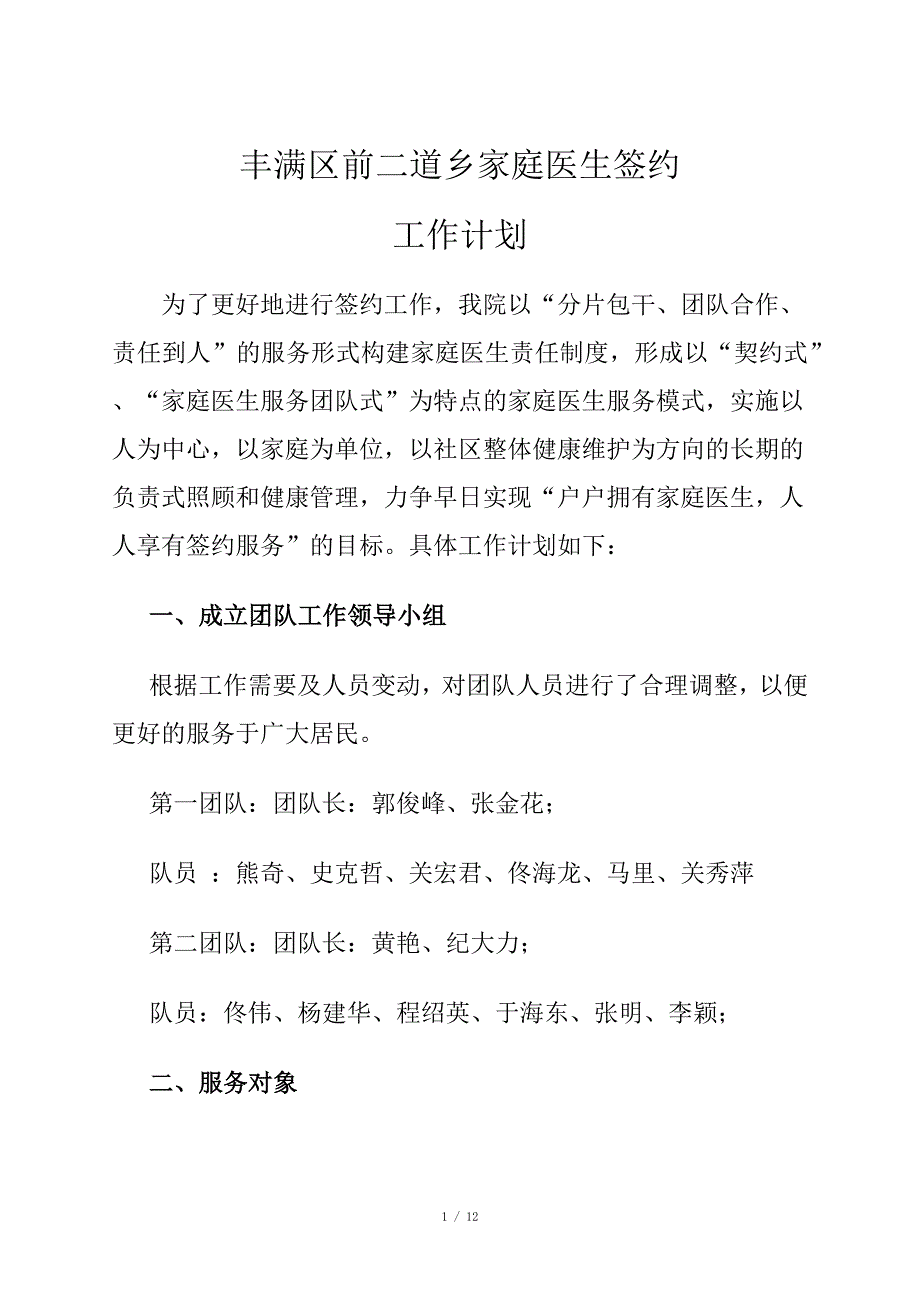 家庭医生签约工作计划_第1页