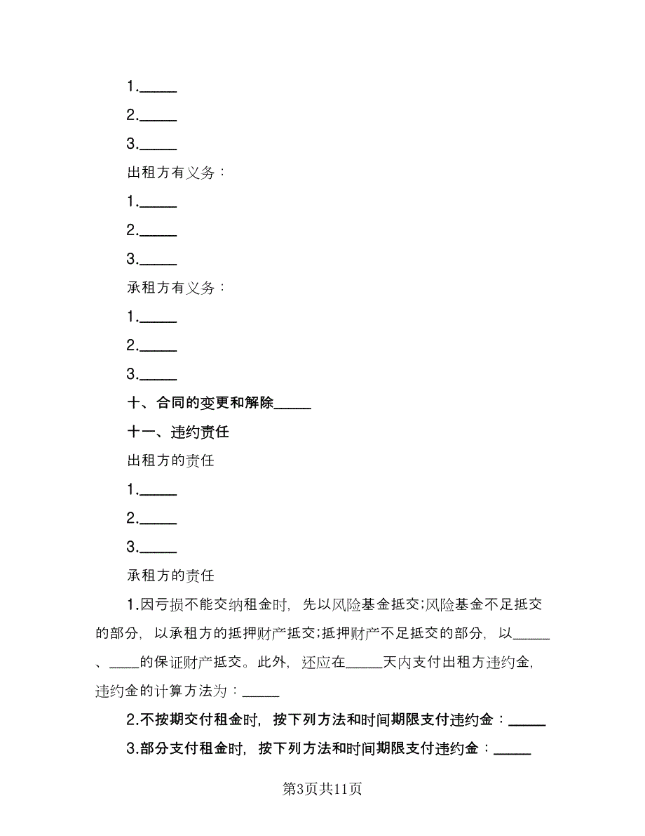 租赁合伙协议精选版（三篇）.doc_第3页