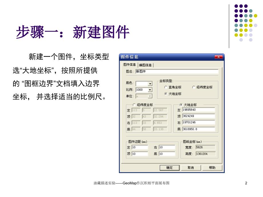 geomap沉积相步骤ppt课件_第2页