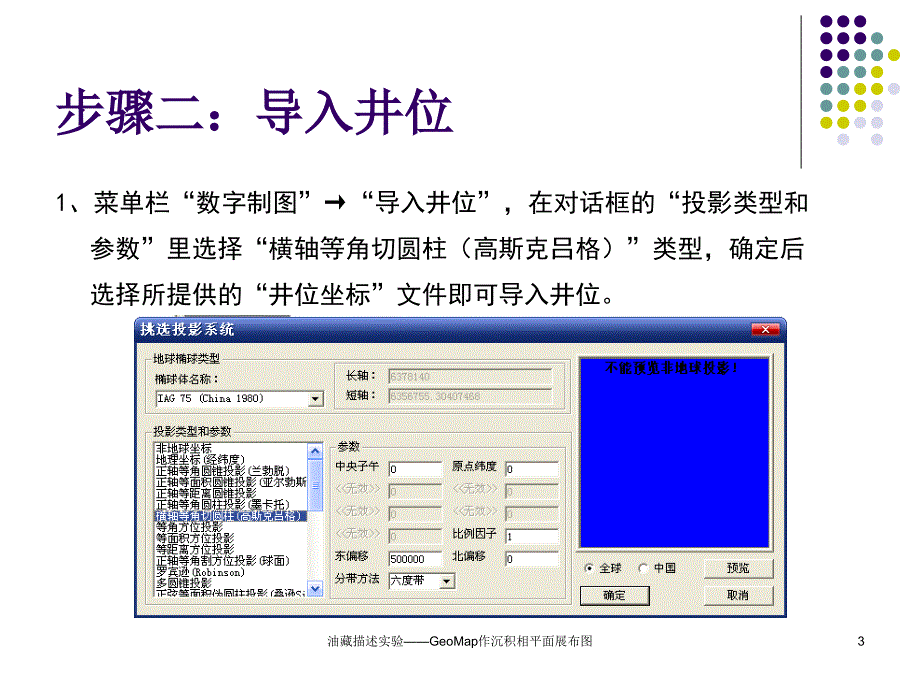 geomap沉积相步骤ppt课件_第3页