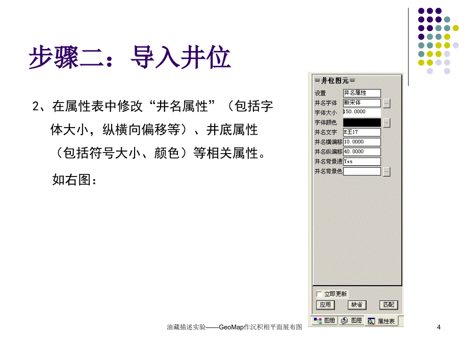 geomap沉积相步骤ppt课件_第4页