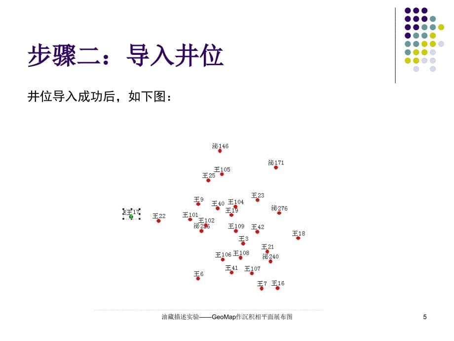 geomap沉积相步骤ppt课件_第5页