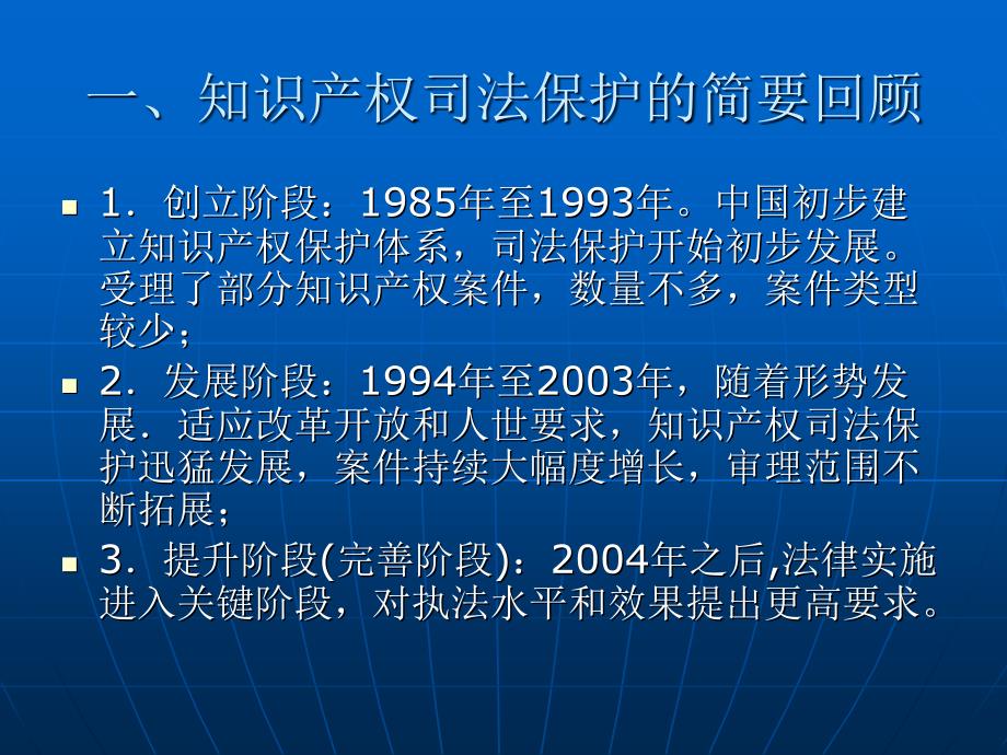 国家知识产权战略背景下的知识产权司法保护.ppt_第2页