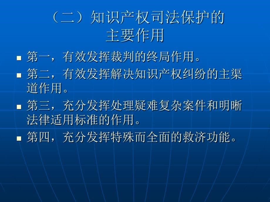 国家知识产权战略背景下的知识产权司法保护.ppt_第5页