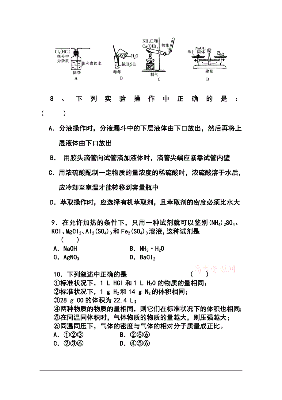 安徽省铜陵五中高三上学期第二次月考化学试题及答案_第3页