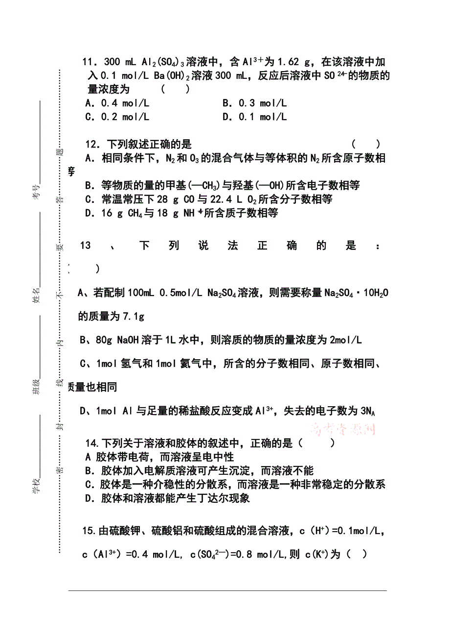 安徽省铜陵五中高三上学期第二次月考化学试题及答案_第4页