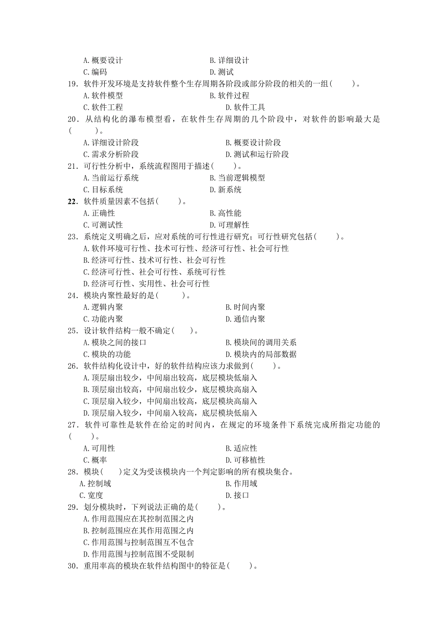 《软件工程》练习题.doc_第3页