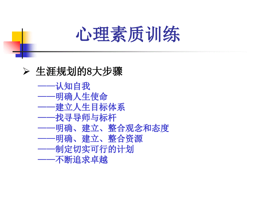 心理素质特别训练_第5页