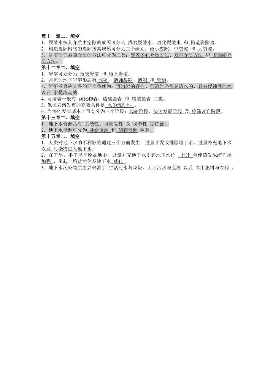 水文地质学基础考试填空题精选_第3页