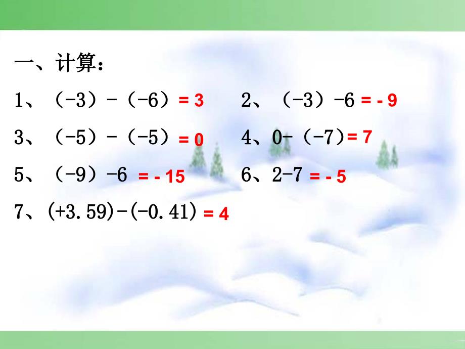 七年级数学有理数的加减混合运算课案_第3页