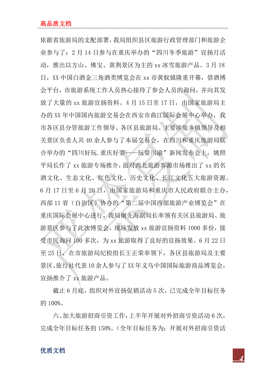 2022年目标管理考核完成情况报告_第4页