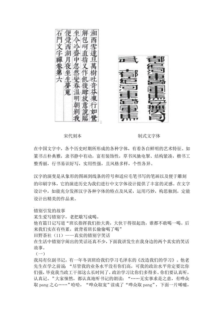 有趣汉字故事_第5页